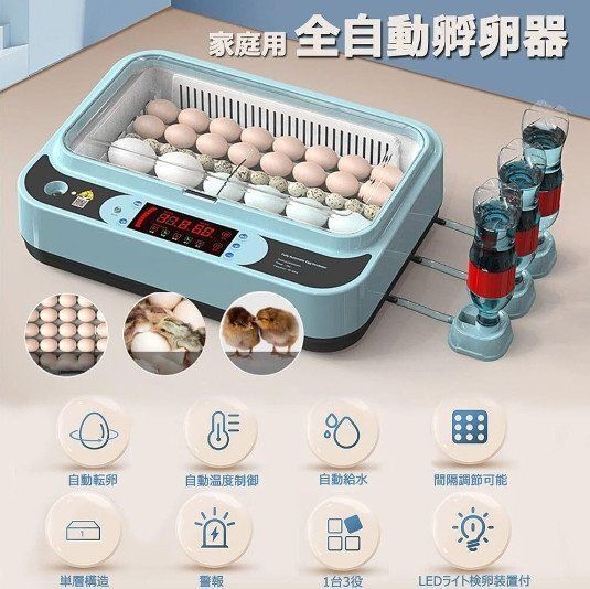 全自動孵卵器　回転　温度調節　検卵ライト付き 全自動孵卵器 24枚 ふ卵器 温度湿度表示 自動転卵 間隔調節可能