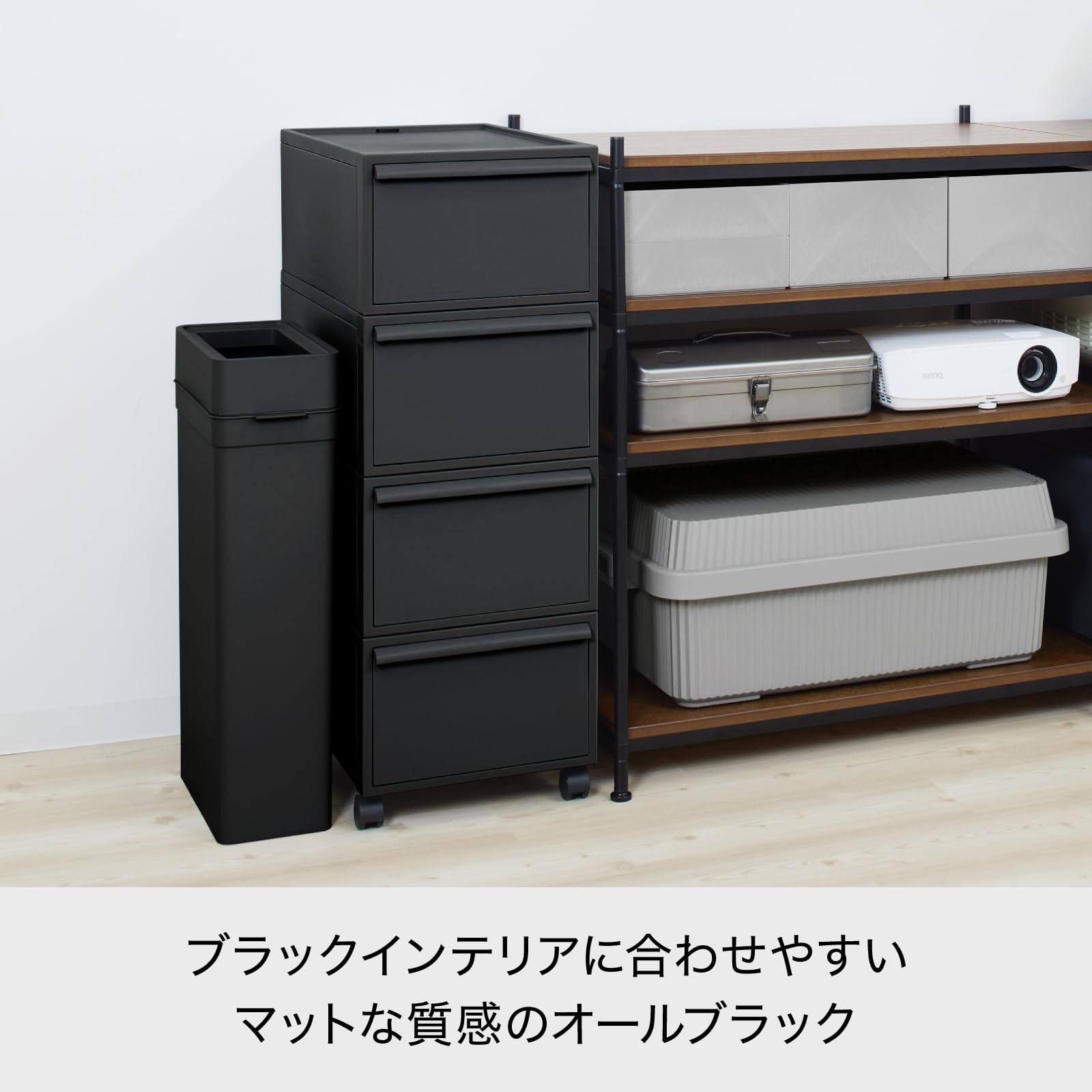 収納ボックス クローゼットシステム 引出し S 4個組 オールブラック CS-D1 4P 奥行き52cm 衣装ケース 衣類収納 届いてすぐに使える MARWIL-DEMENAGEMENTS_CH