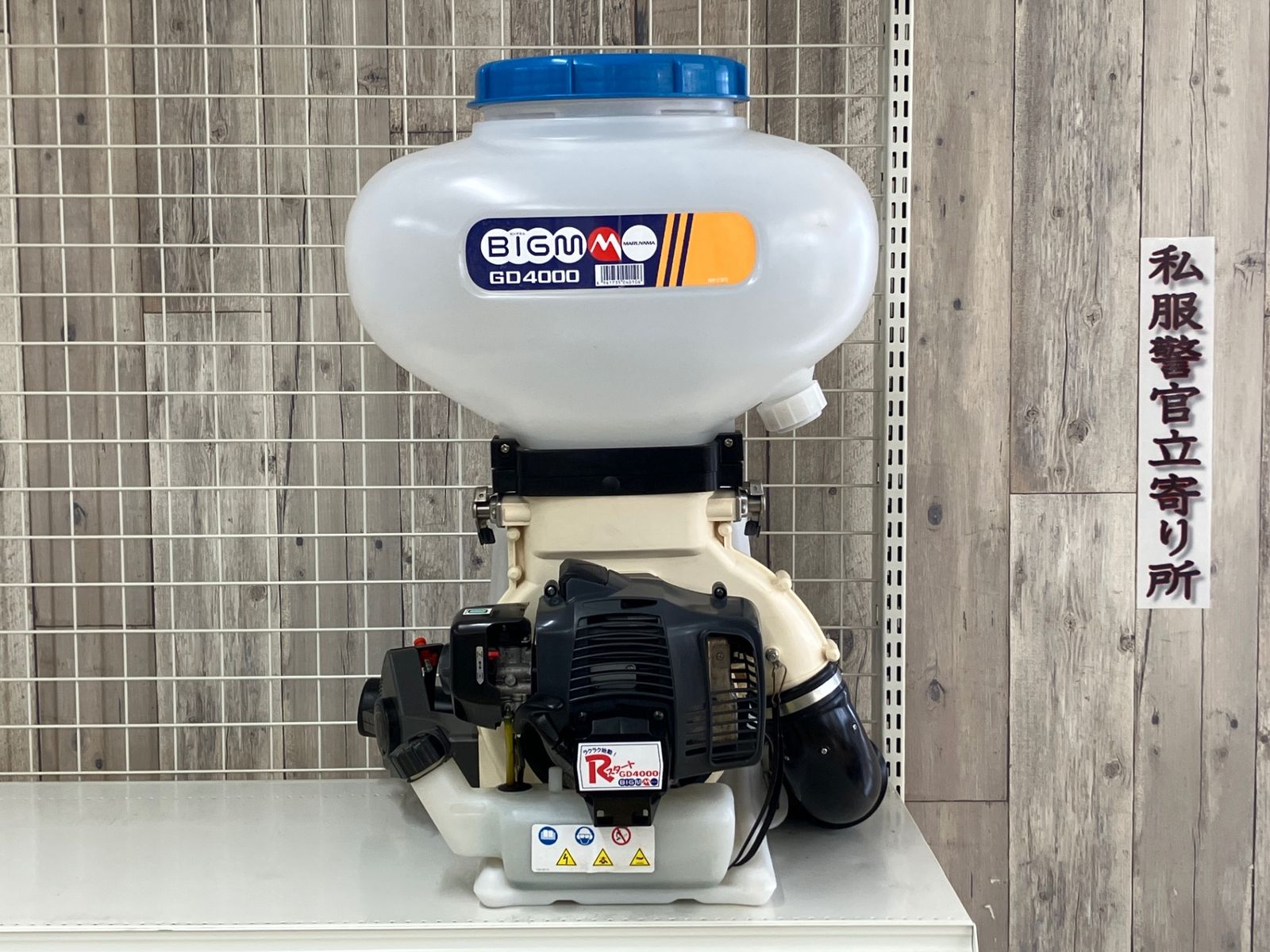 送料含む 品 BIGM マルヤマ GD 4000 背負動力散布機 丸山製作所 動力散布機 1キロ剤対応 薬剤タンク23L アクトツール富山店 P
