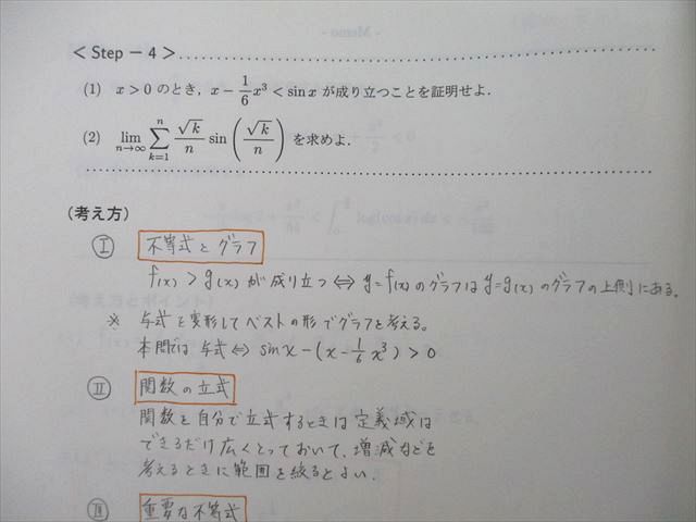 代ゼミ】『2009年度 壁超え数学特講 ＜Ⅲ(C)を中心とする理系数学