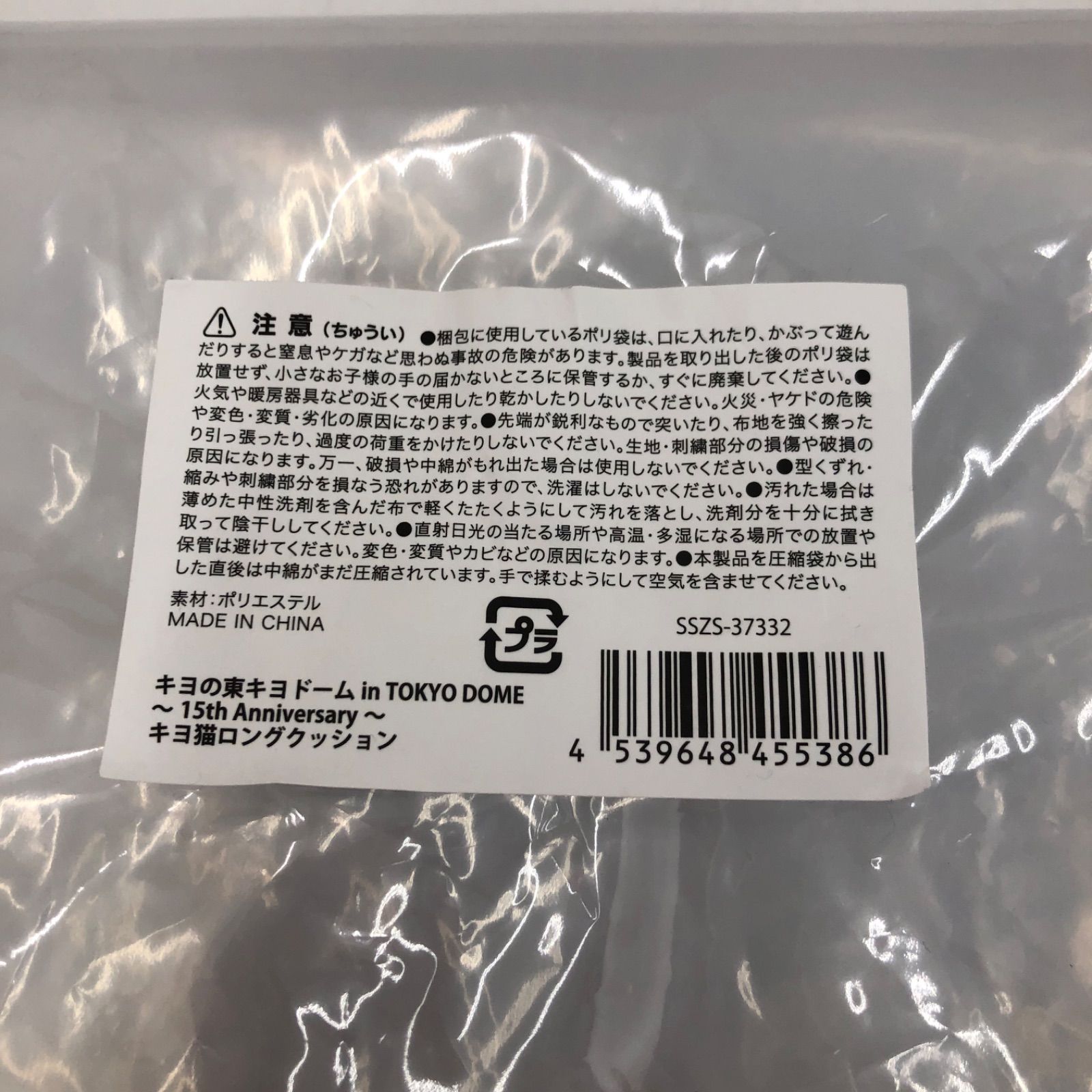 キヨ 東京ドーム ロングクッション 美品 値下げ。 瀬戸店】キヨ猫 ロングクッション キヨの東キヨドーム in TOKYO