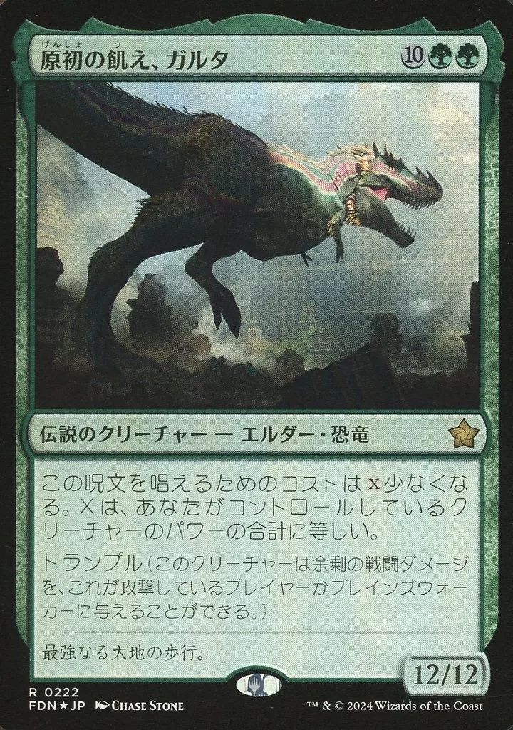 中古】マジックザギャザリング 0222[R]：【FDN】【FOIL】原初の飢え