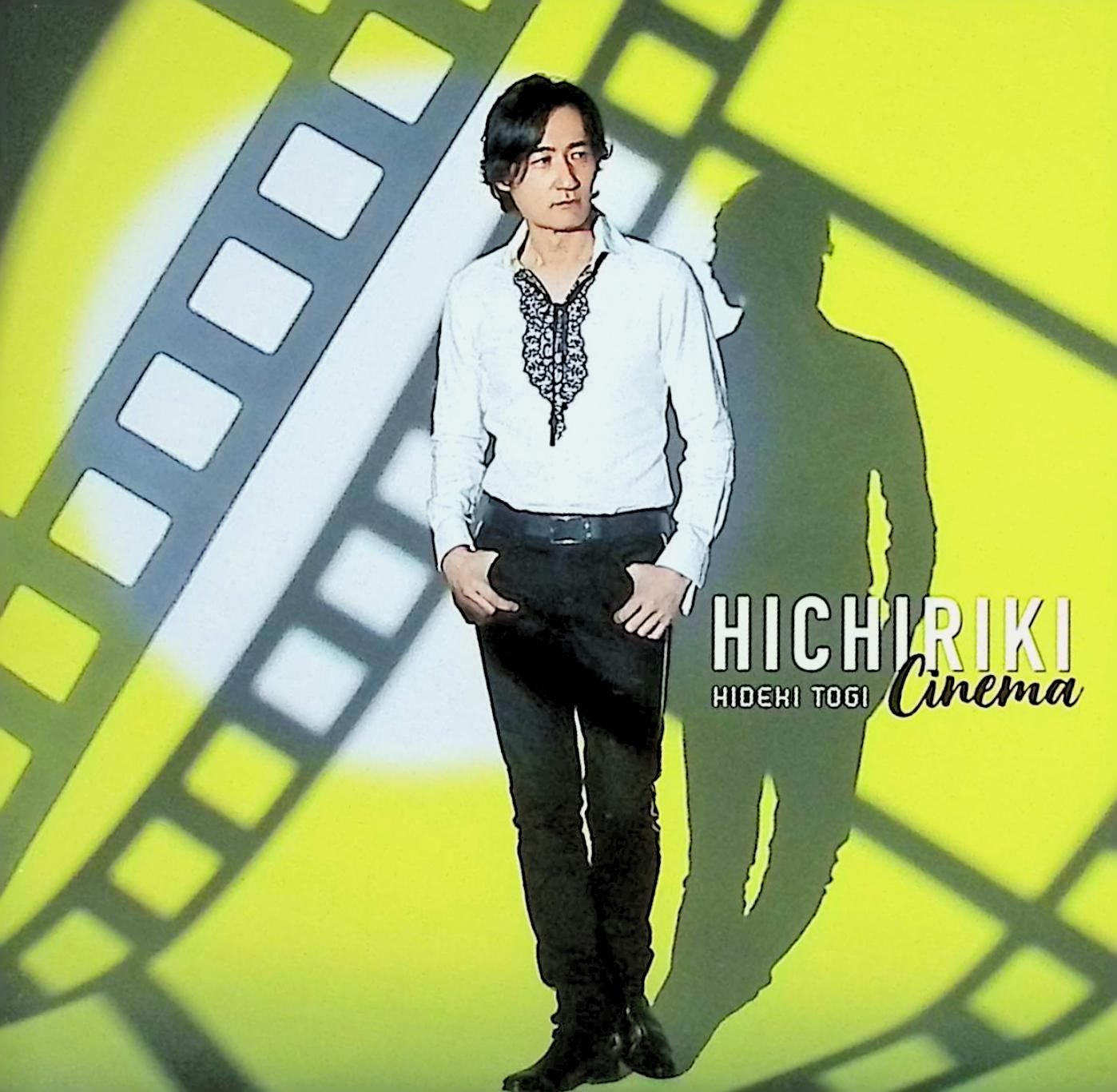美品　東儀秀樹CD８枚セット ヒチリキ・シネマ(SHM-CD) / 東儀秀樹 (CD) - メルカリ