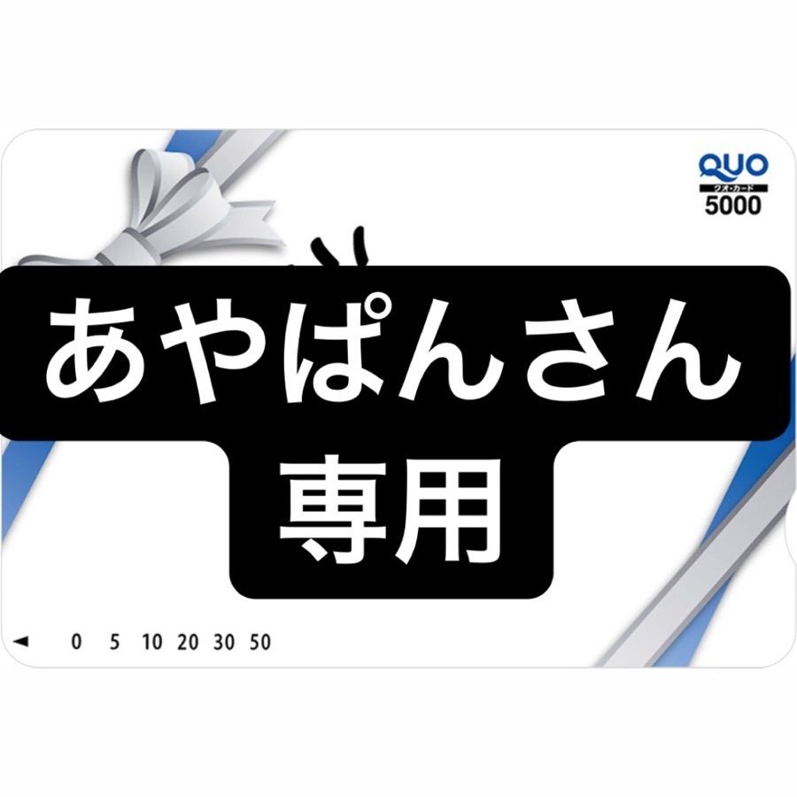 あやぱんさん専用 - メルカリ