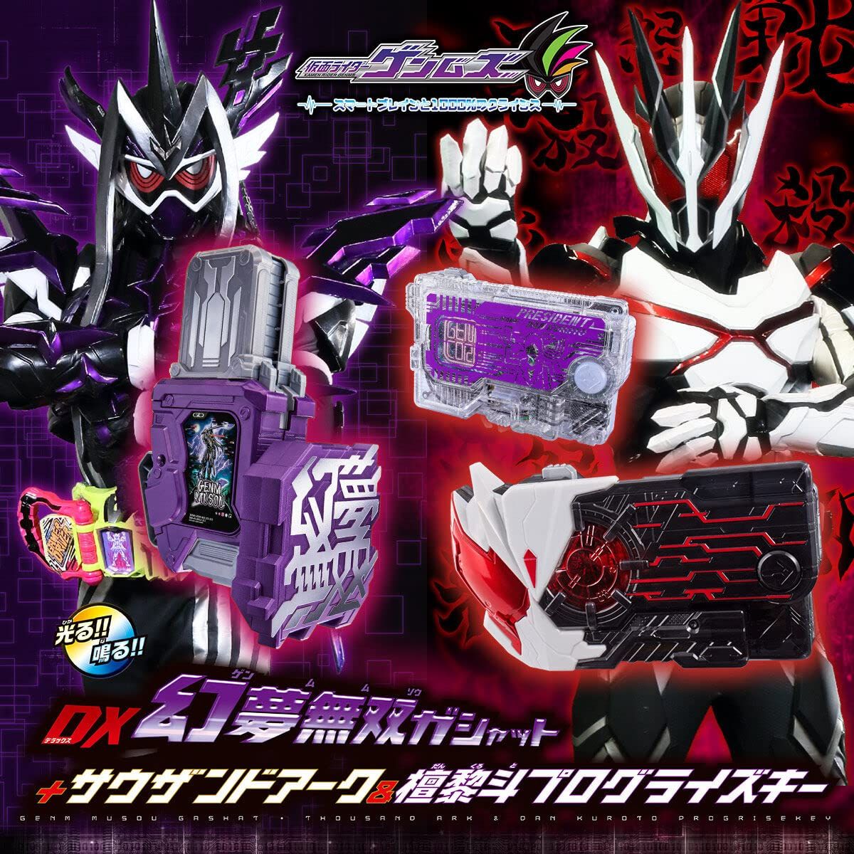 バンダイDX