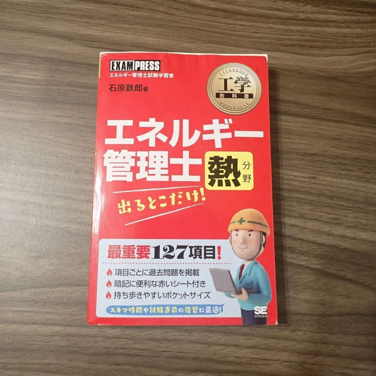 エネルギー管理士 受験講座 (電気分野) セット 2024年度 SAT