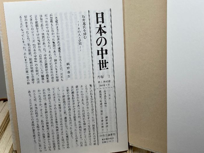 日本の中世 全12巻揃