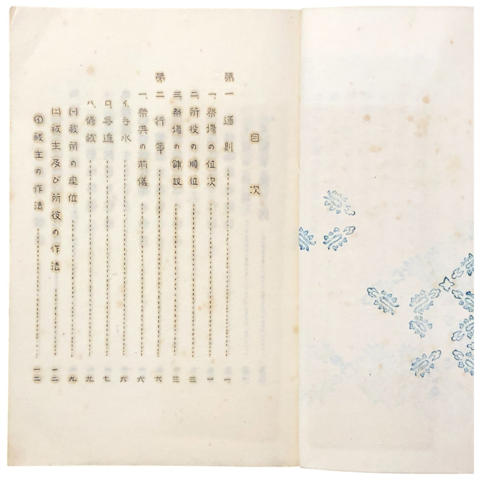 神社祭式行事作法細説