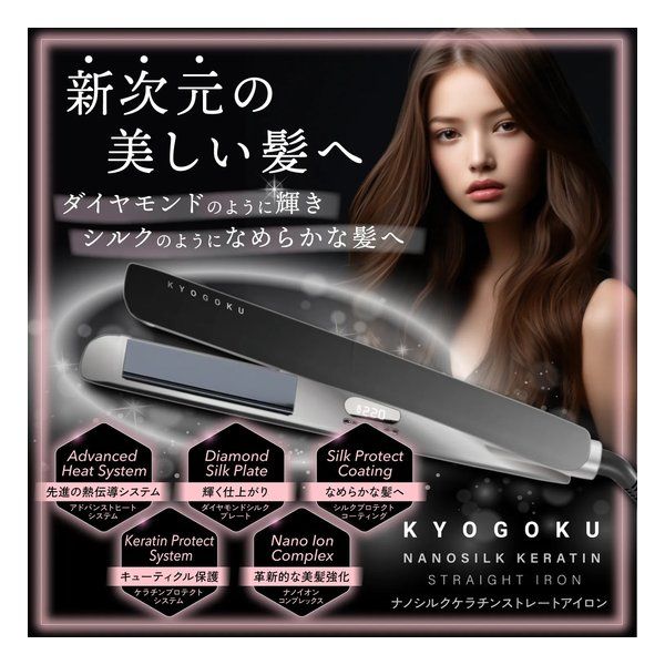 KYOGOKU キョーゴク ナノシルク ケラチン ストレートアイロン 軽量|温度設定9段階 TS0417-B700ML-M23 2659228