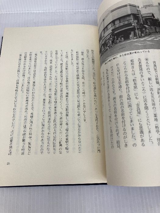私の流通人生 電化新聞社