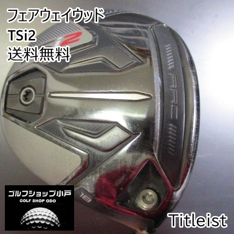 福岡小戸 安定感抜群 フェアウェイウッド タイトリスト TSi2|TSP110 50|SR|18 7689