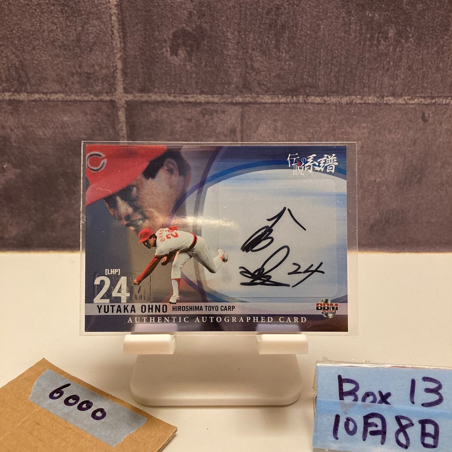 大野豊　直筆サインカード 2015 BBM 大野豊 45/60 直筆サインカード 広島東洋カープ カード