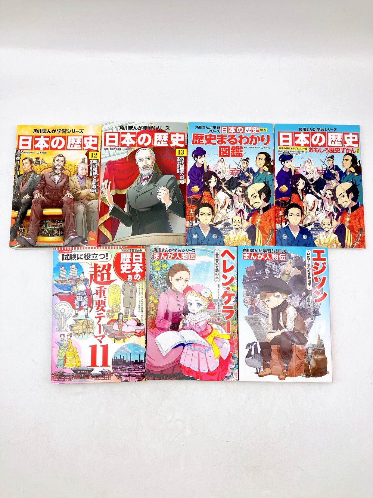 角川まんが 日本の歴史 1～10巻、12～15巻+別巻3冊 11