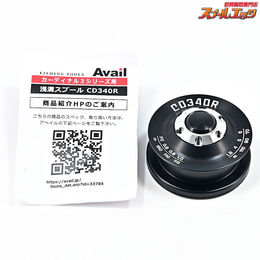 【アベイル】 浅溝スプール アブカーディナル3シリーズ用 Avail ABU