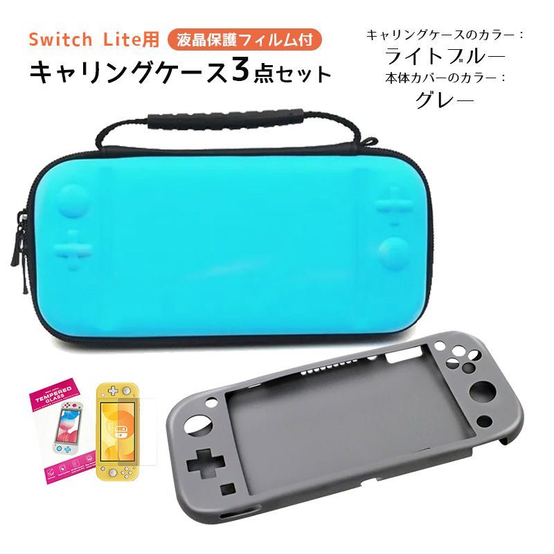 Nintendo Switch Lite グレー本体+収納ケースセット