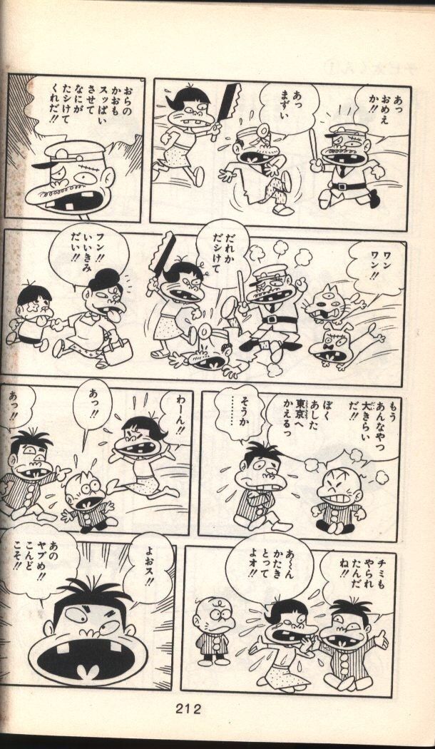 チビ太くん全2巻初版　サンコミックス口絵　赤塚不二夫 チビ太くん全2巻初版 サンコミックス口絵 赤塚不二夫 漫画
