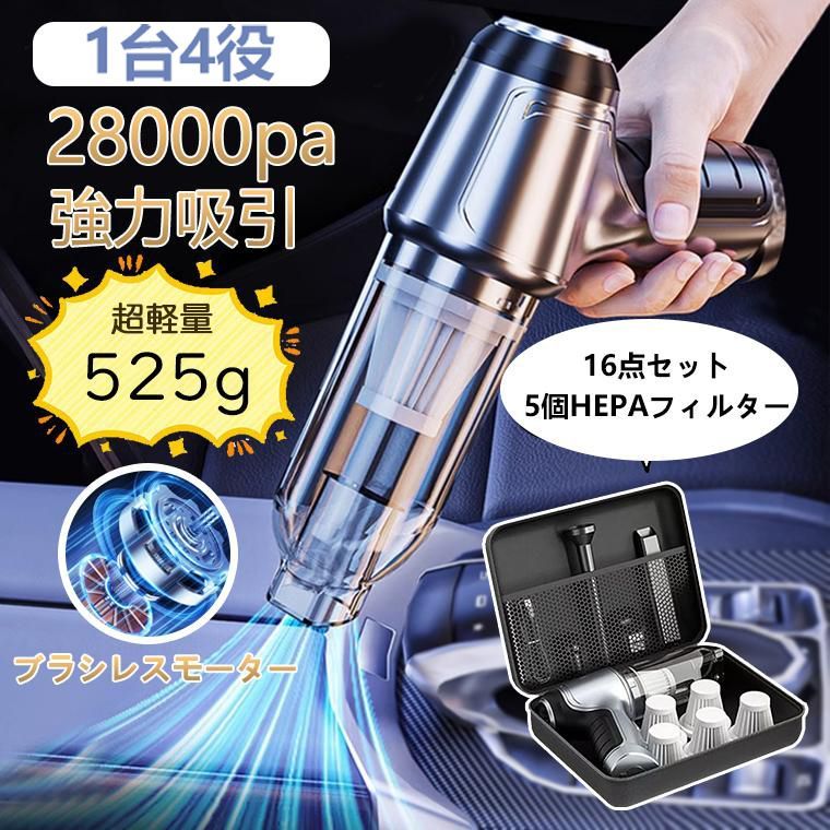 ハンディクリーナー 強力 掃除機 コードレス 車載 ブラシレスモーター 充電式 吸引力 28000pa 小型 軽量 車載掃除機 静音 USB充電式 紙パック不要 車 正規品 おすすめ