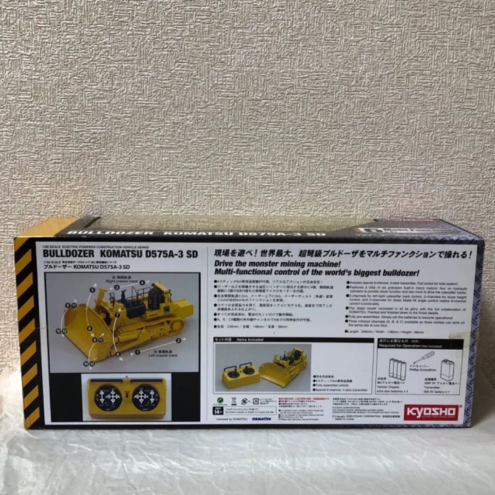 京商　IRC建設機械シリーズ　コマツ　ブルドーザー 京商 IRC建設機械シリーズ 1/50 ブルドーザー コマツD575A-3 SD