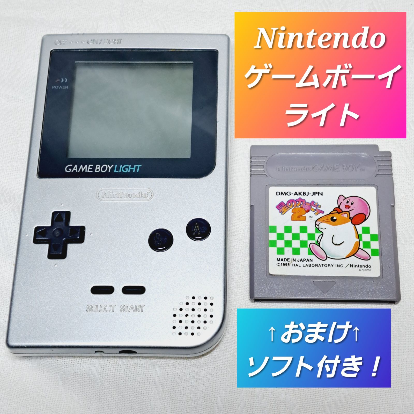 ☆中古品 ▼Nintendo ゲームボーイ ライト ＋専用ソフト『星のカービィ2』　任天堂 ニンテンドー GAMEBOY 懐かし 平成レトロ  動作確認済み◎