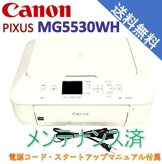 キヤノンプリンター Canon PIXUS MG5530WH 複合機 - www.comicsxf.com