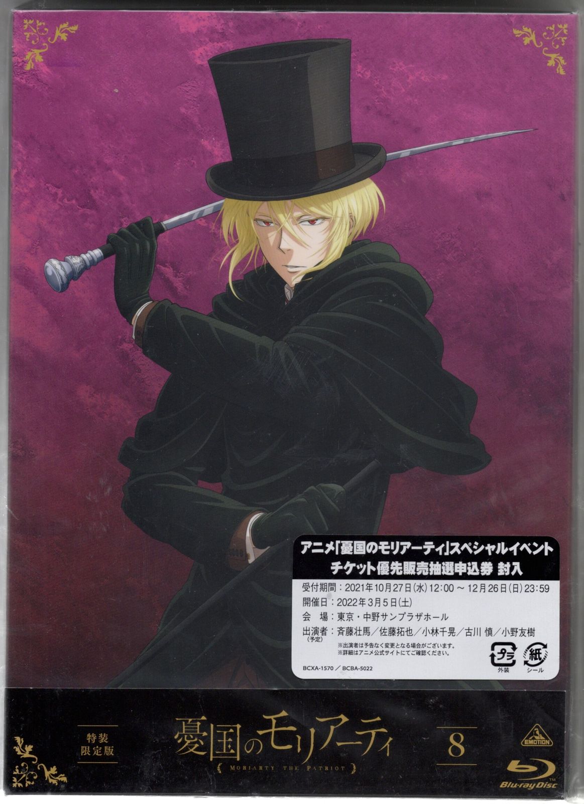 アニメ憂国のモリアーティ　特装版DVDセット【予約特典付】 憂国のモリアーティ 7(特装限定版) ／ 憂国のモリアーティ (DVD