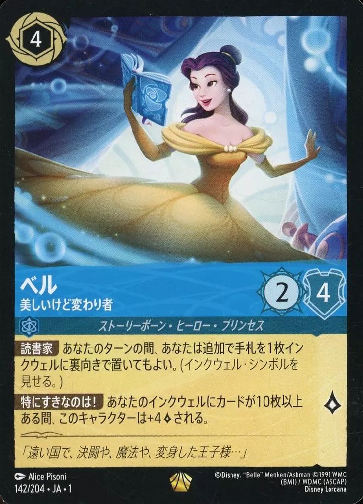 ロルカナ　ベル　エンチャンテッド　美しいけど変わり者　2枚セット ディズニー ロルカナ ベル 美しいけど変わり者 ×2枚 LORCANA