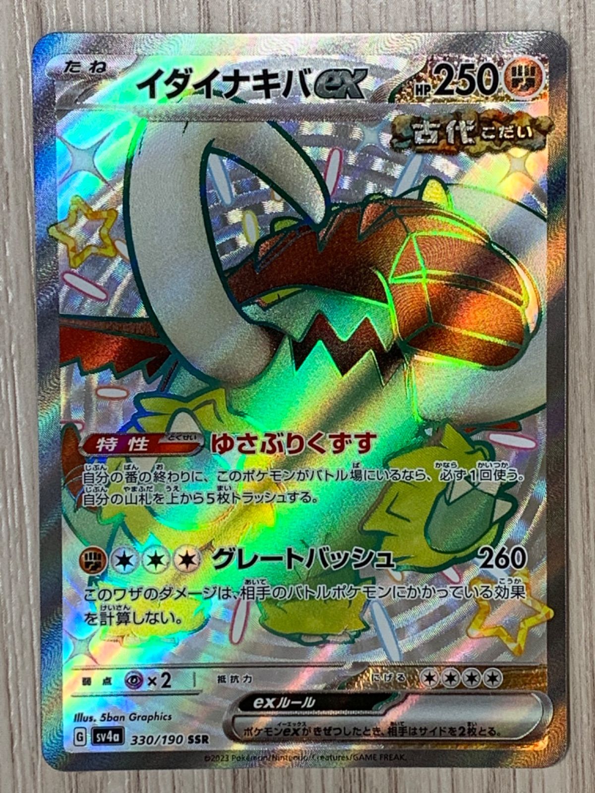ポケモンカードゲーム イダイナキバex SSR - メルカリ