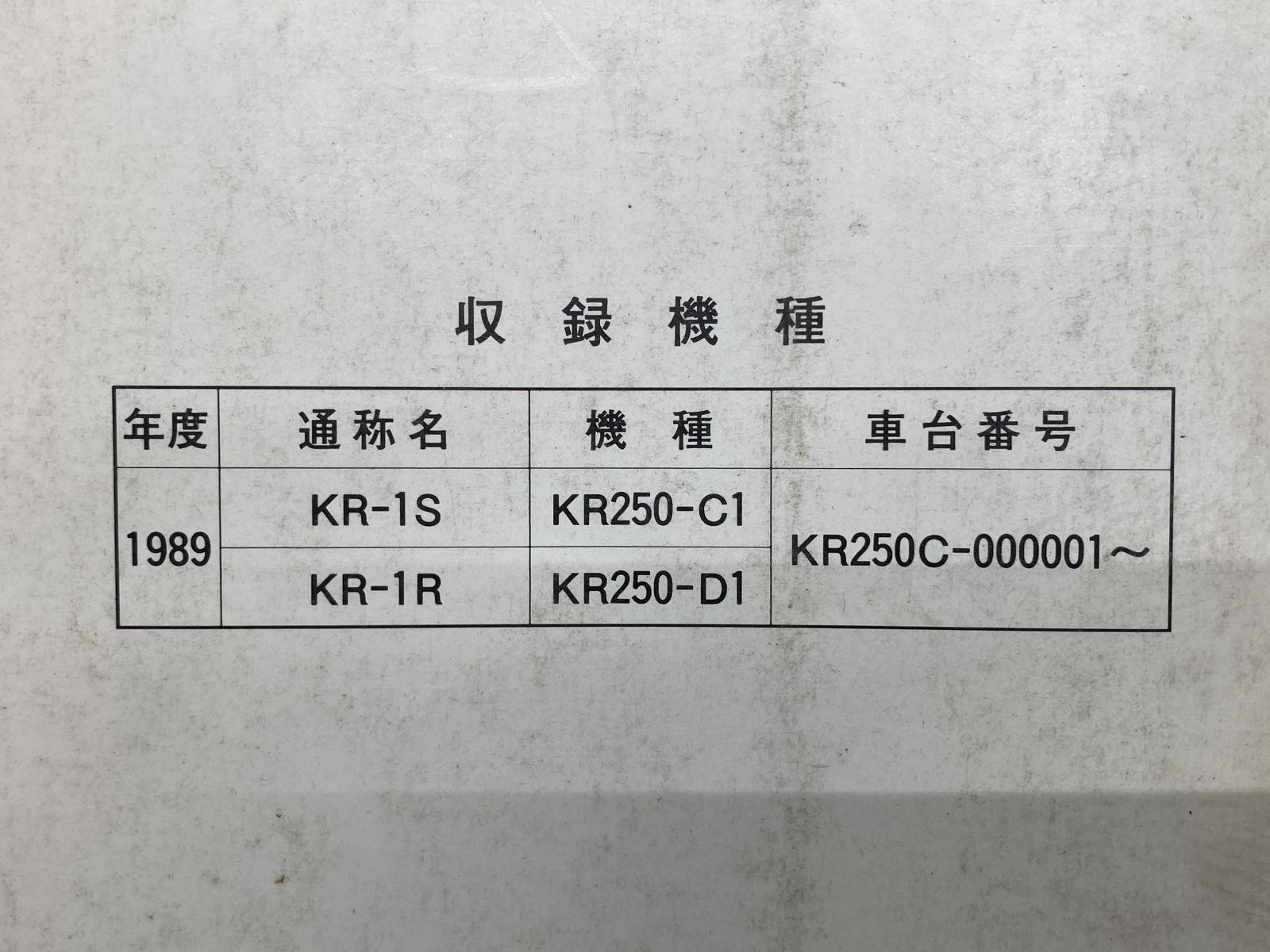 KR-1S KR-1R サービスマニュアル 1版補足版 カワサキ 正規 中古 バイク