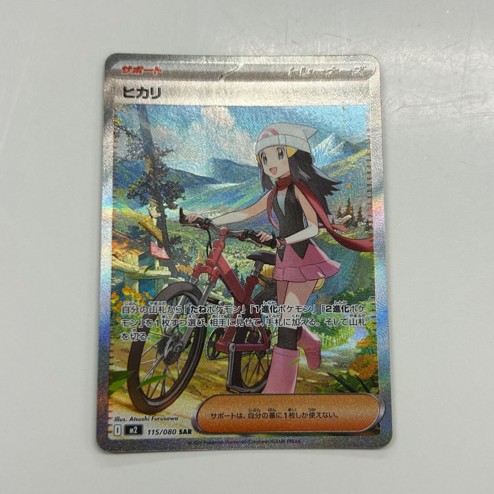 ヒカリ SAR [M2 115/080+ ヒカリ SR [M2 106/080