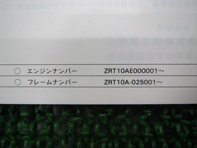 ゼファー1100 パーツリスト ZR1100-A1 A2 カワサキ 正規 中古 バイク