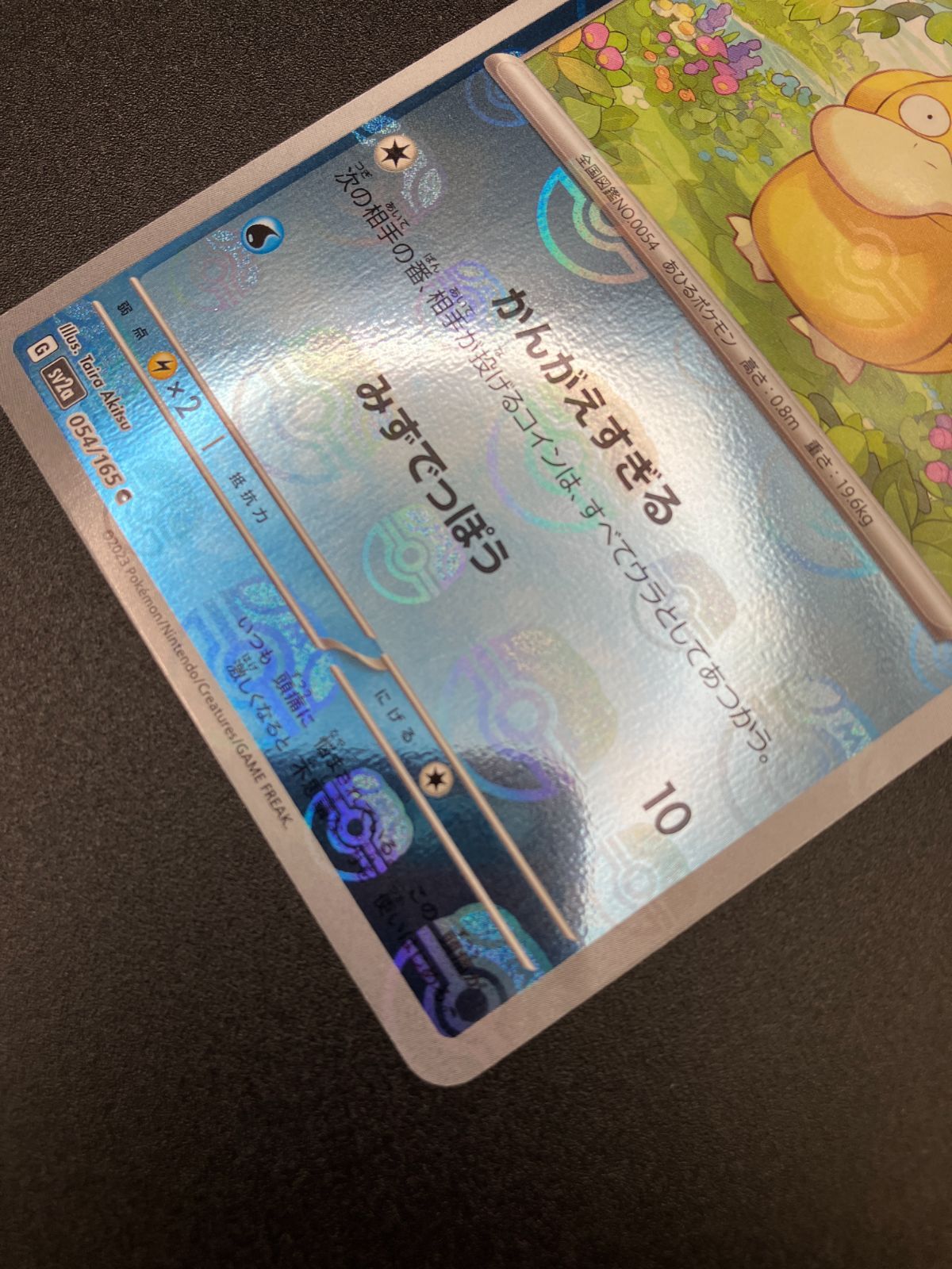 ポケカ コダック ミラー コダック【ミラー】 [sI]の価格・値段と