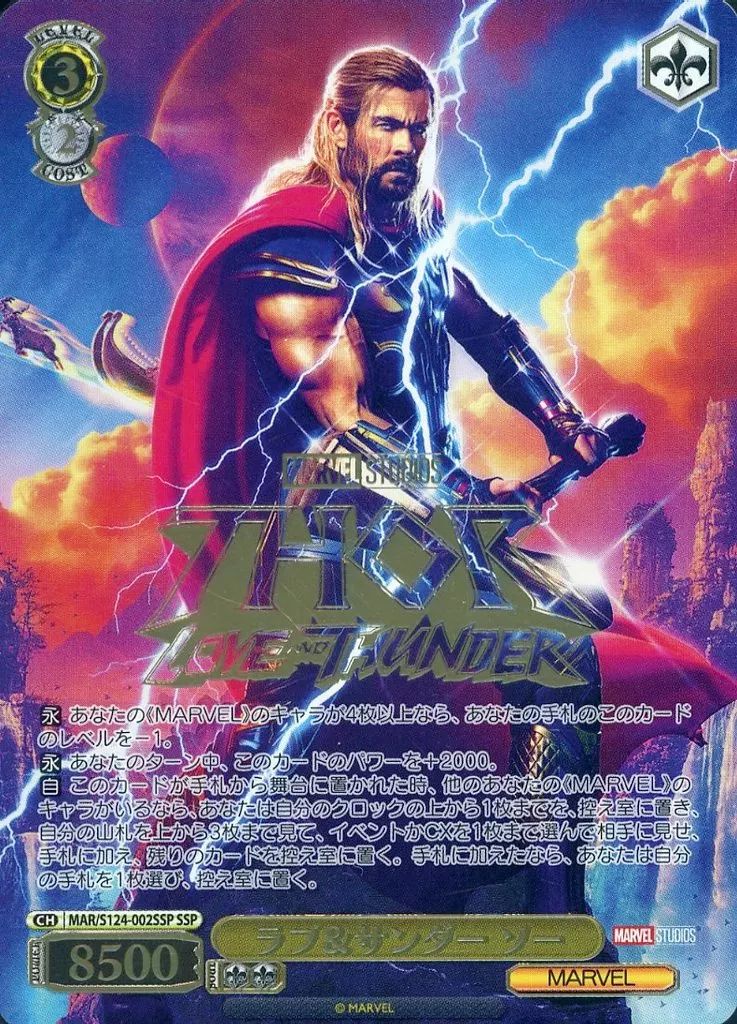 ヴァイスシュヴァルツ MAR|S124-002SSP SSP ホロ ラブ＆サンダー ソー