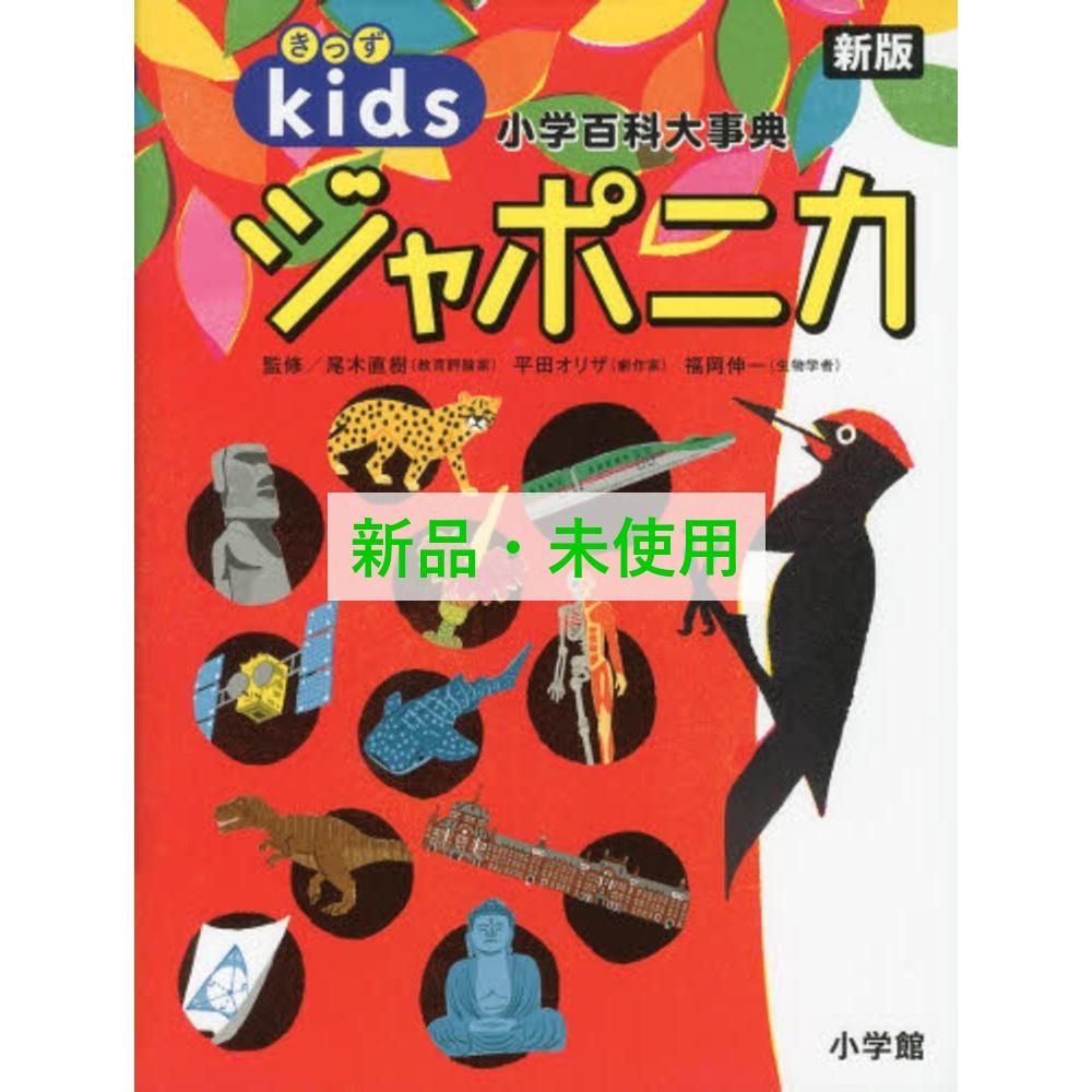 きっずジャポニカ 小学百科大事典