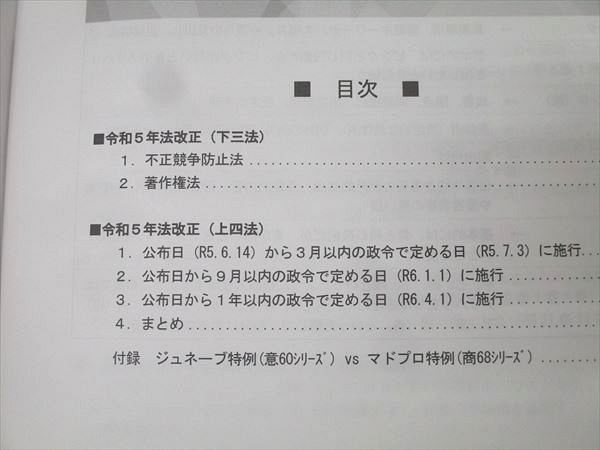 LEC東京リーガルマインド 弁理士試験 短答エフィシェント講座 テキスト 総まとめ回(R5改正)2025年合格目標 未使用 003s4D LEC東京リーガルマインド 弁理士試験 短答エフィシェント講座