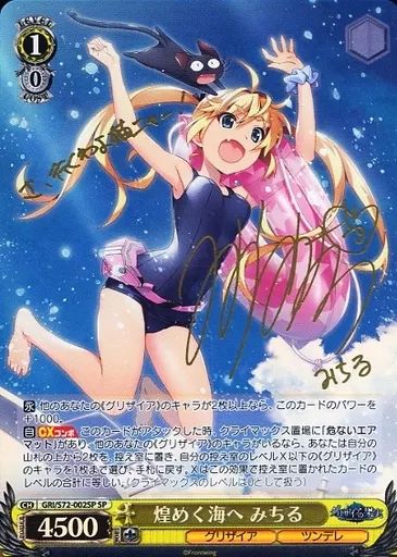 PSA10 煌めく海へ みちる SP サイン　グリザイア　旧裁断 PSA10 煌めく海へ みちる SP サイン グリザイア 旧裁断 - メルカリ