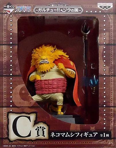一番くじ ガルチュー!! ゾウの国 C賞 ネコマムシ レビュー