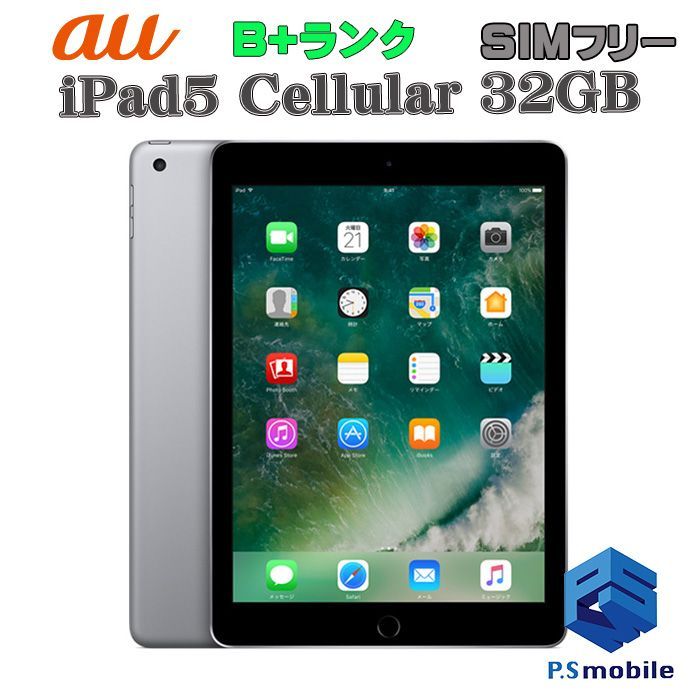 【中古】iPad5(第５世代)Wi-Fi+Cellular 32GB  【美品 利用制限○】SIMロック解除済み SIMフリー スペースグレイ au エーユー アイパッド アップル 548360 タブレット 白ロム 本体 格安