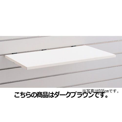 リスタ用木棚セット W60cmタイプ D25cm ダークブラウン  61-73-3-3 店舗什器 ディスプレー マネキン 装飾品 販促用品 ハンガー ラッピング