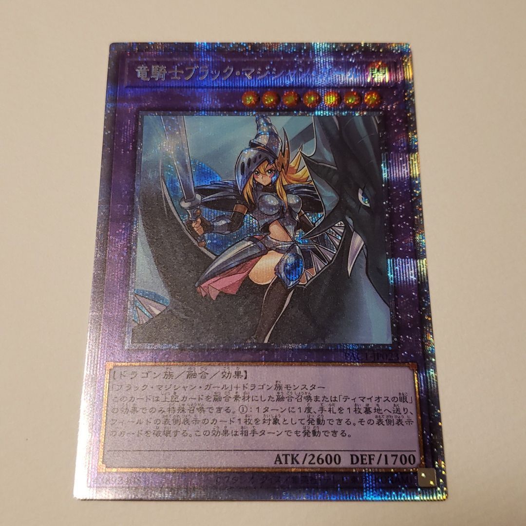 遊戯王 竜騎士ブラックマジシャンガール プリズマ プリシク - メルカリ