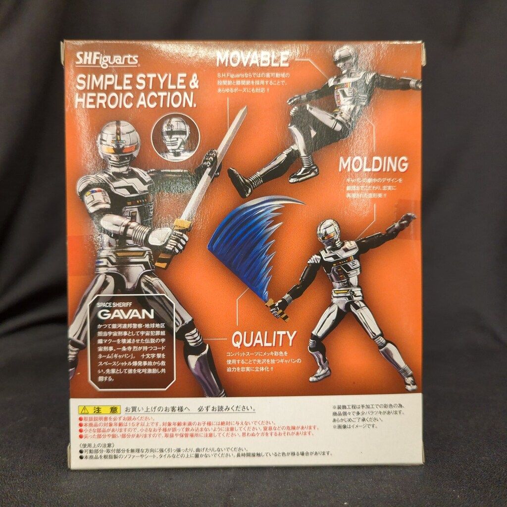 バンダイ S.H.Figuarts 宇宙刑事ギャバン 宇宙刑事ギャバン