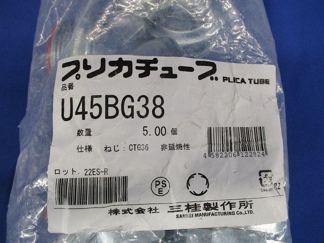 標準プリカ用附属品 ノックアウト用コネクタ 45°形 ユニオン式 5個入 U45BG38-05
