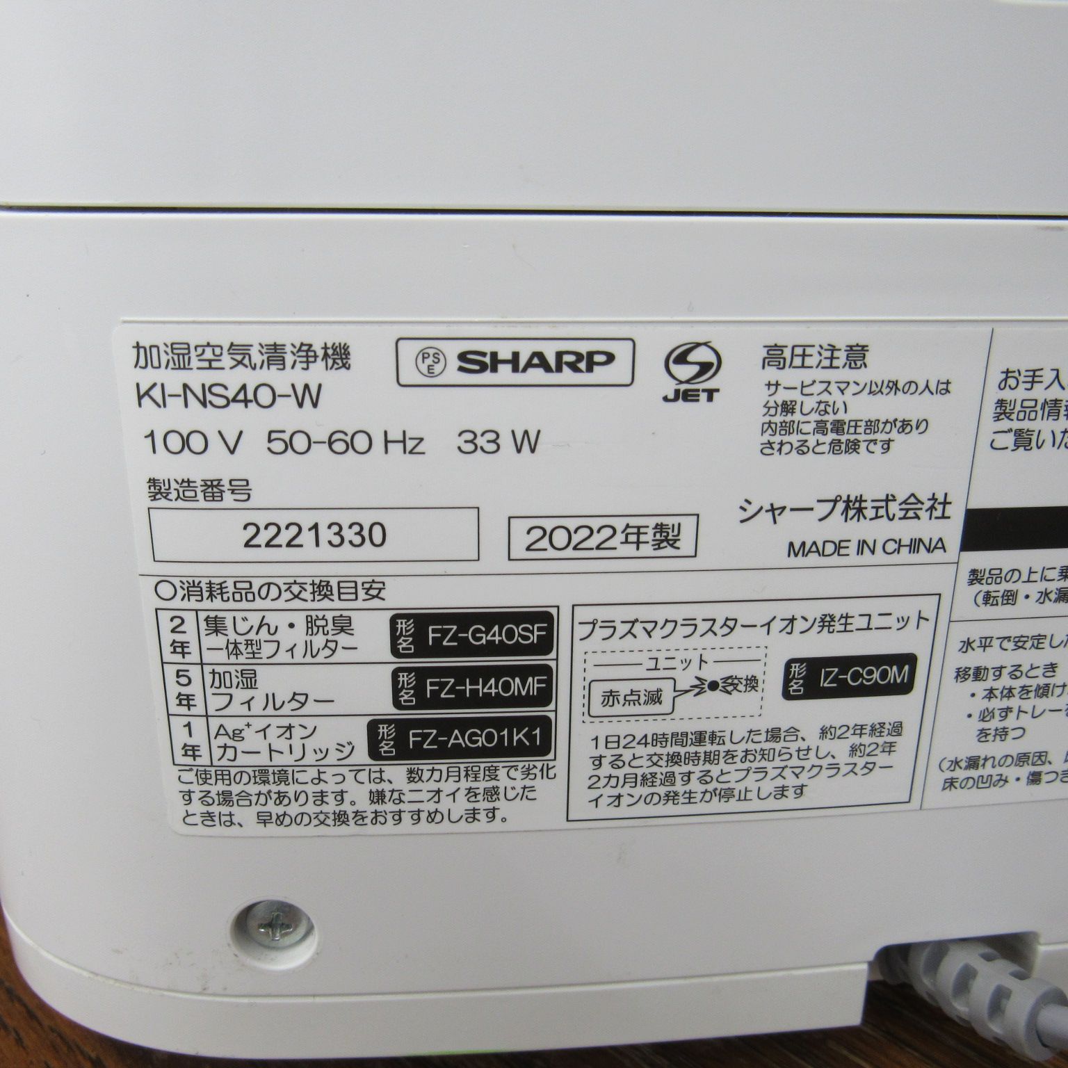 SHARP 加湿空気清浄機 KI-NS40 2020年製 ホワイト 説明書付き 加湿 | 特長 | KI-NS40 | 加湿空気清浄機/空気清浄機：シャープ