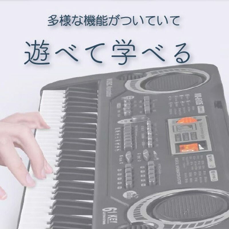 61鍵盤電子ピアノ マイク付き 売れ筋です 電子ピアノ 61鍵盤 マイク付き 電子キーボード 対象