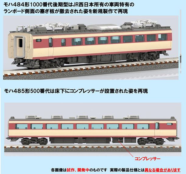 TOMIX 98549 JR 485系特急電車(京都総合運転所・雷鳥)増結セット