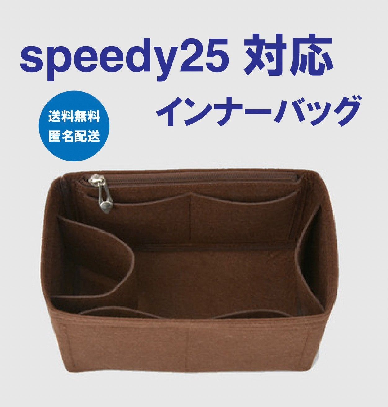 ブラウン】バッグインバッグ インナーバッグ speedy25 スピーディ25 サイドジップ - メルカリ