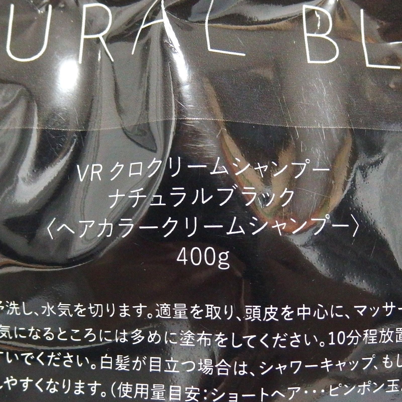 新品未開封【バランローズ】KURO ヘアカラークリームシャンプー 400g 3個 VALANROSE ＼LINEお友だち追加で500円クーポンGET／3個セット