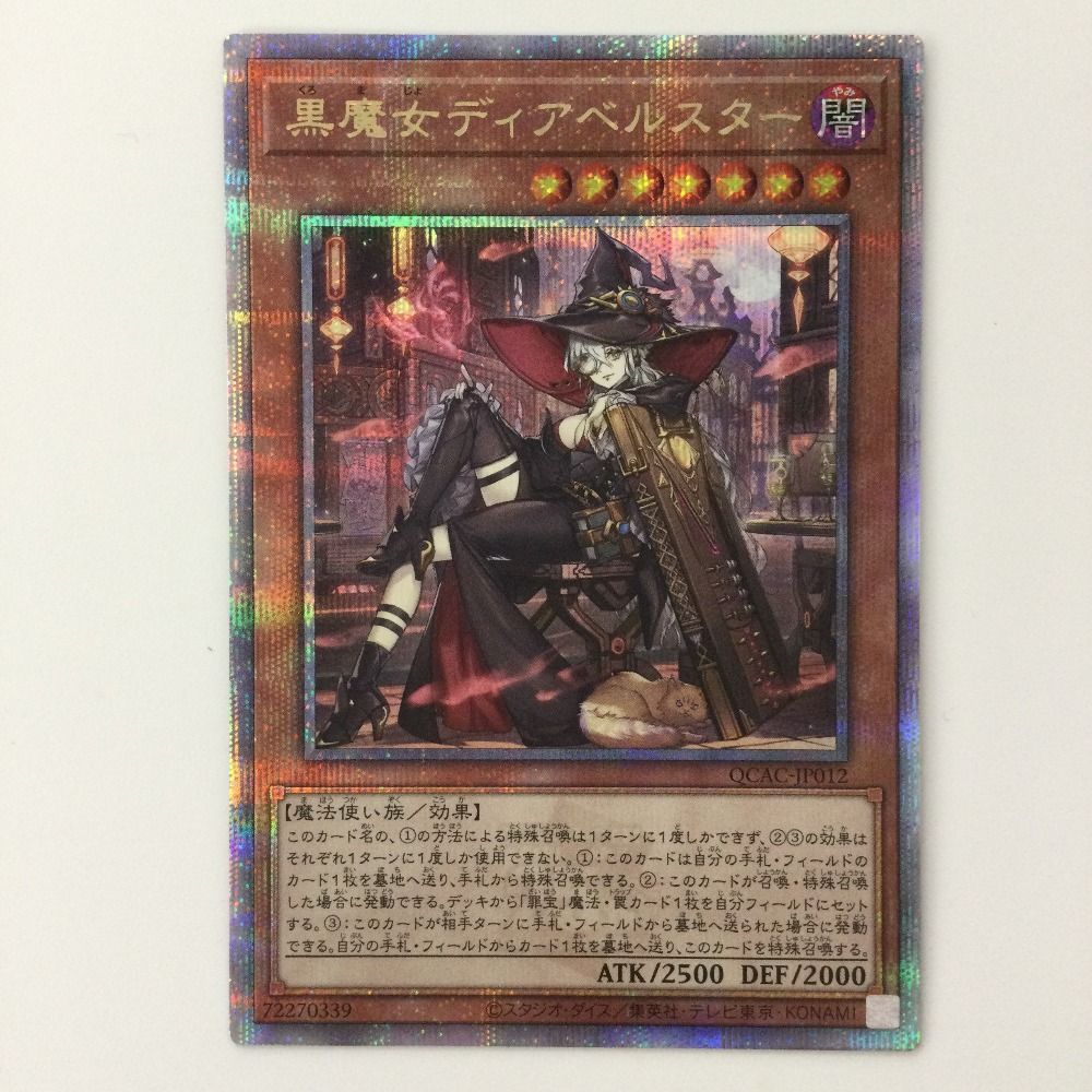 ζζ 遊戯王 黒魔女ディアベルスター QCAC-JP012 QSE 25th