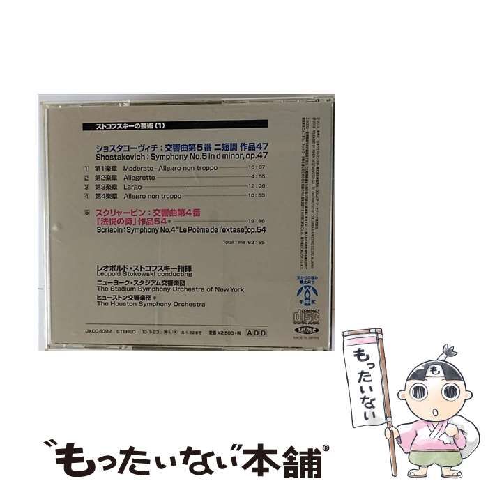 中古】 交響曲第5番・法悦の詩 (ストコフスキーの芸術 1 中古】 交響曲第5番・法悦の詩 (ストコフスキーの芸術 1