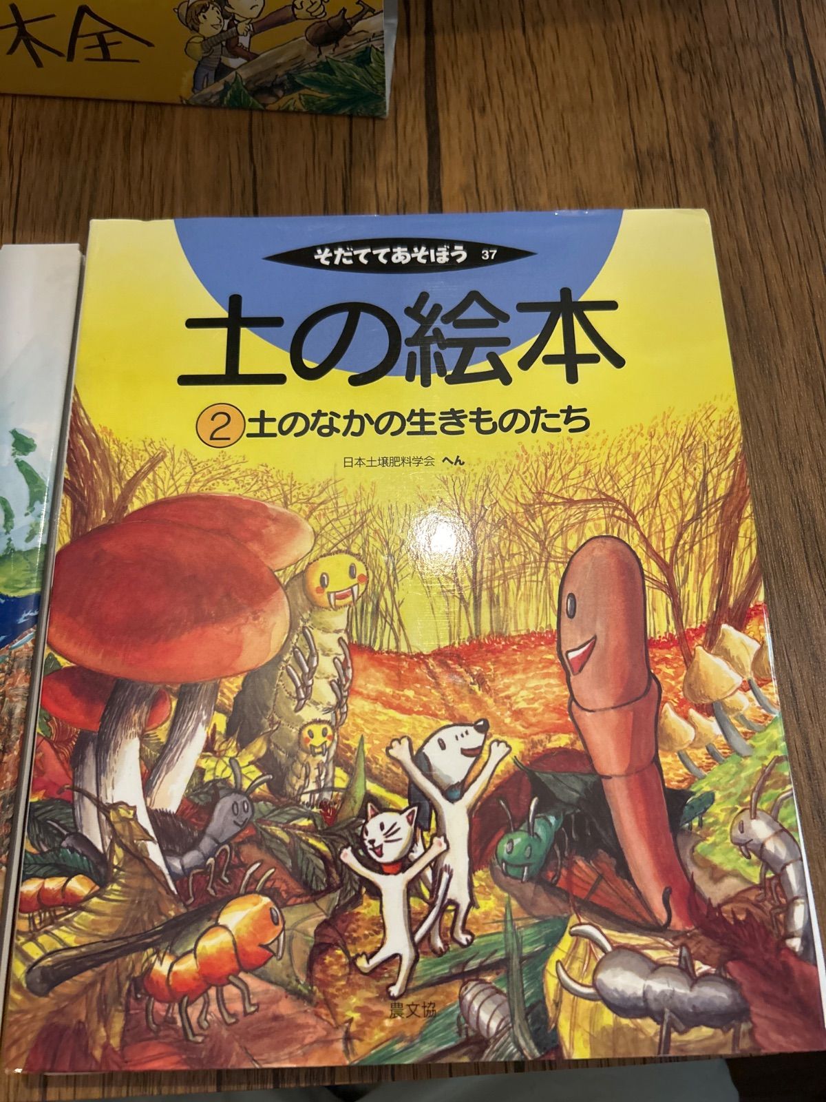 そだててあそぼう 第8集 土の絵本 全5巻 - メルカリ