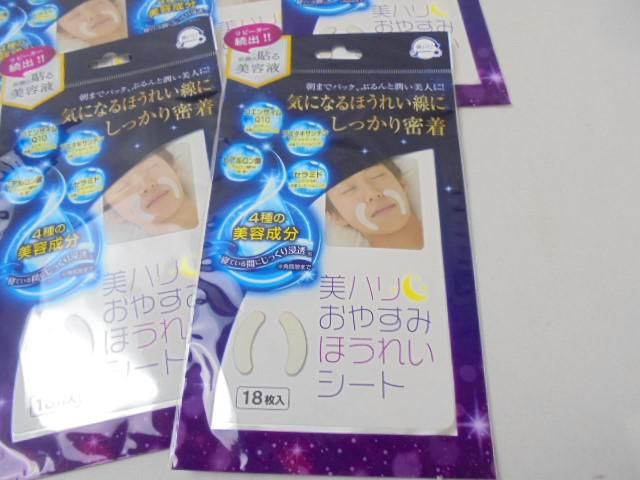 貼る美容液 4種の美容成分